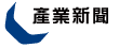 產業新聞