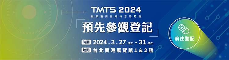 TMTS 2024 展出內容＆展覽主軸