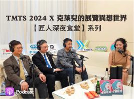 TMTS 2024 X 克萊兒的展覽異想世界【匠人深夜食堂】系列